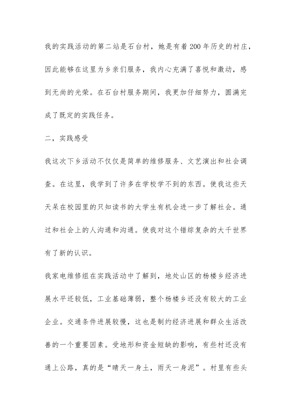 机电专业家电维修社会实践报告-_第2页