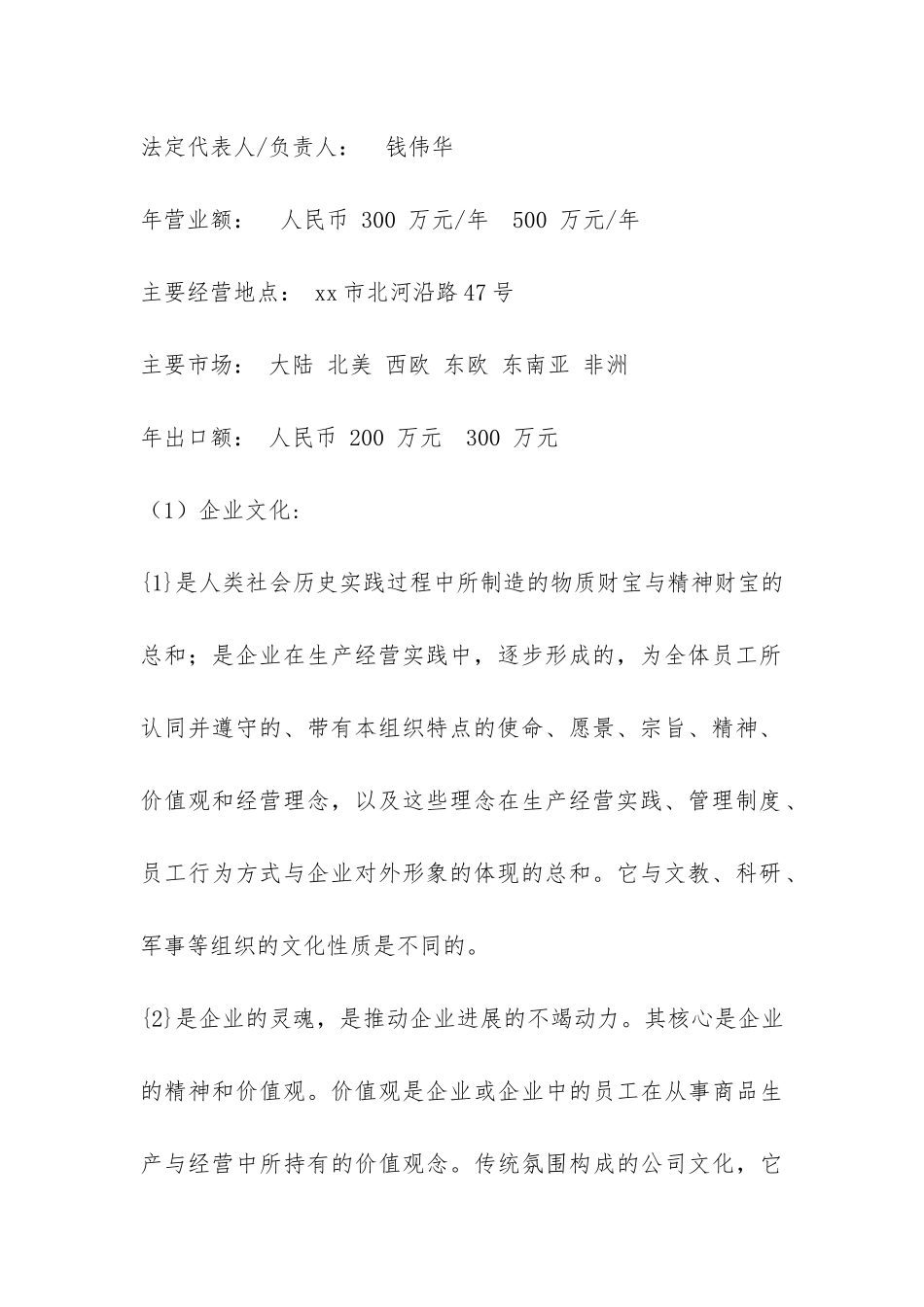 机电专业暑期社会实践报告-_第2页