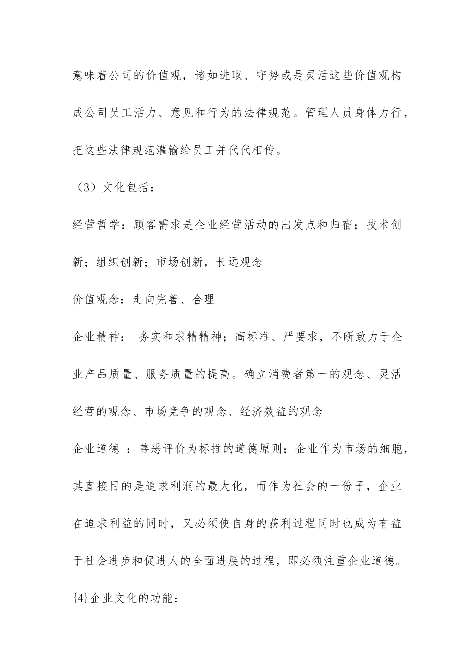 机电专业暑期社会实践报告-_第3页