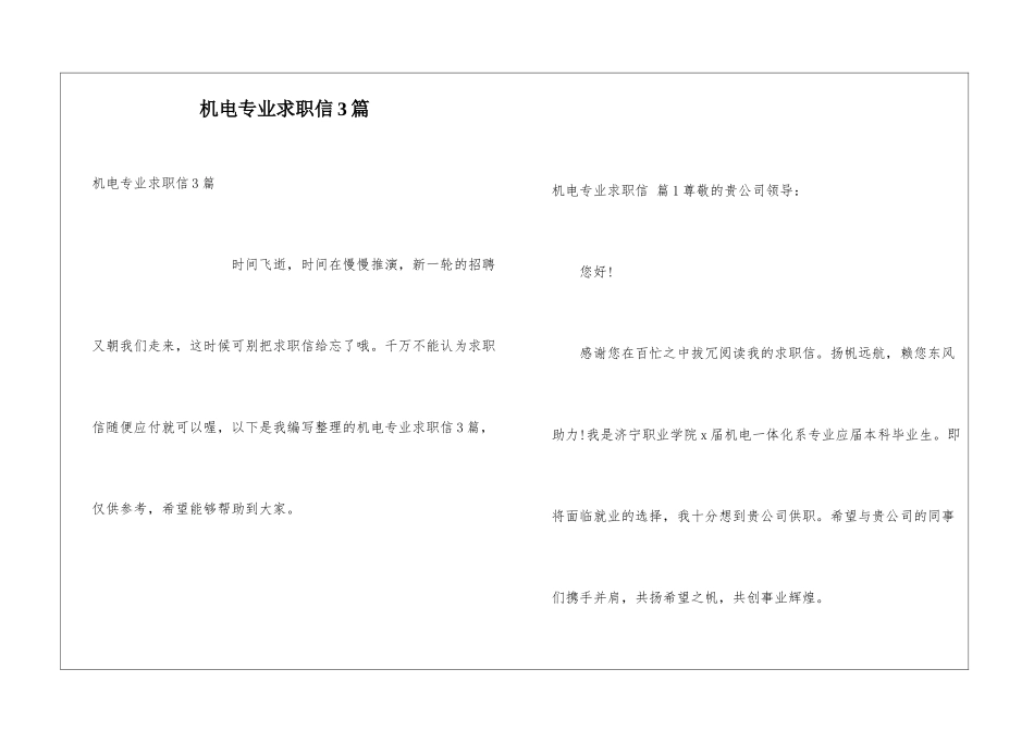 机电专业求职信3篇_第1页