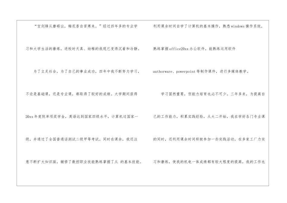 机电专业求职信3篇_第2页