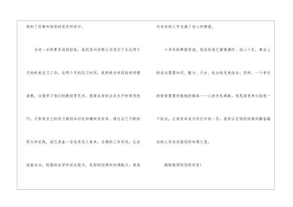 机电专业求职信3篇_第3页