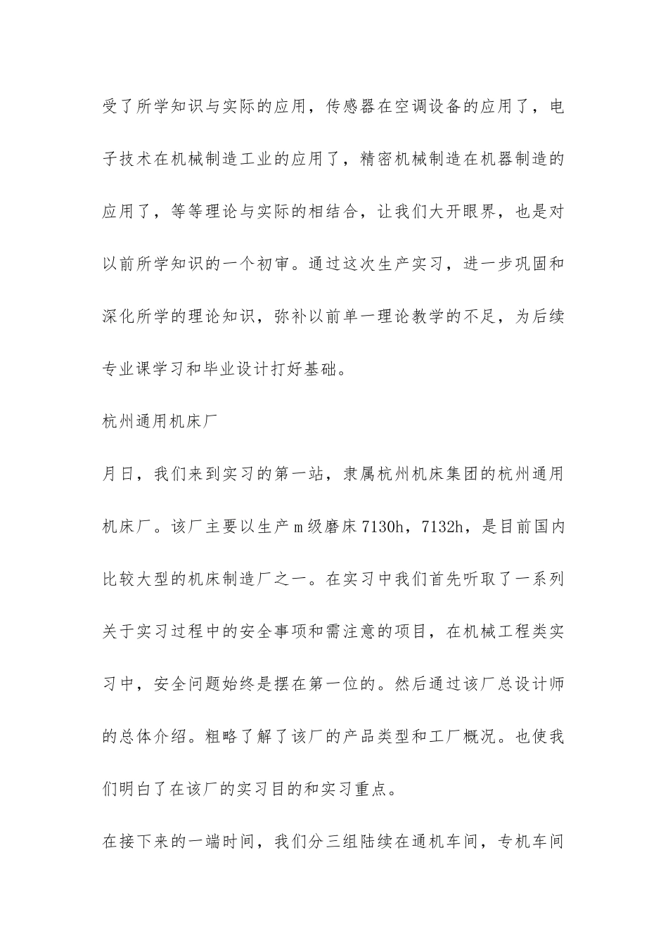 机电专业毕业生机床厂社会实践报告-_第2页