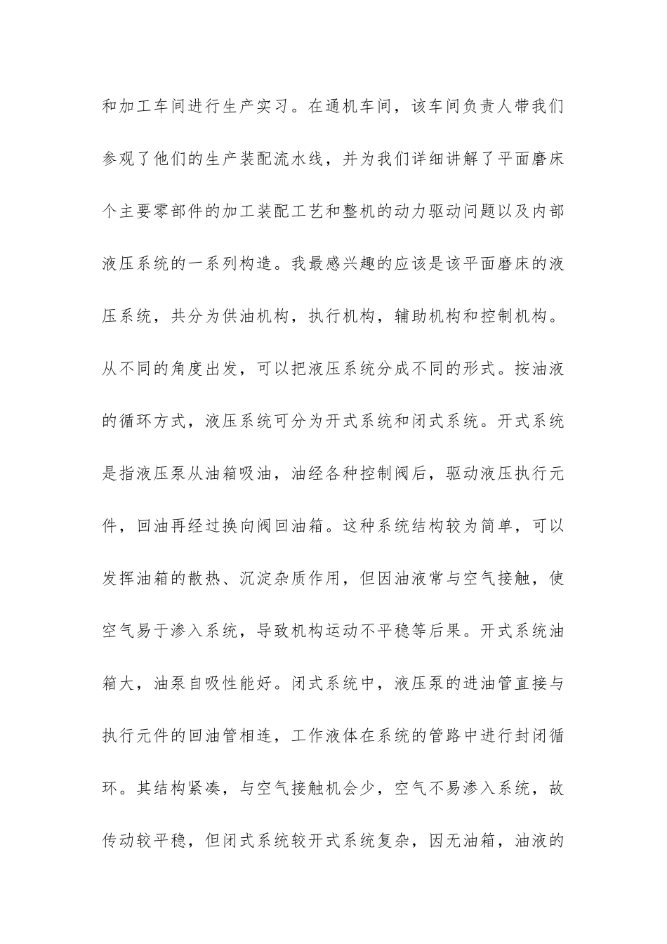 机电专业毕业生机床厂社会实践报告-_第3页