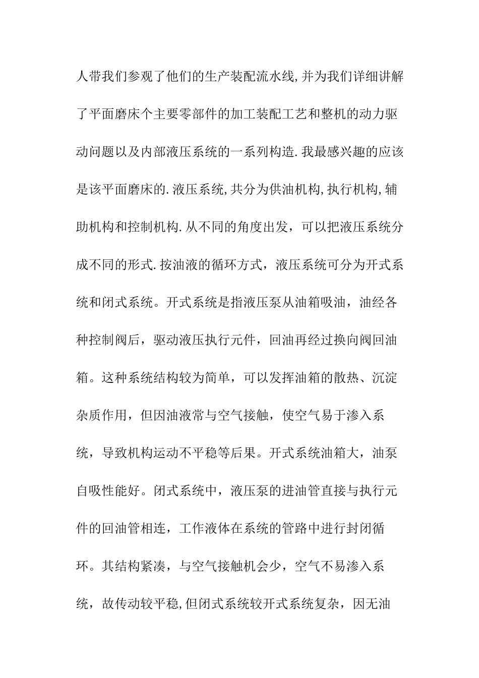 机电专业毕业生社会实践报告-_第3页