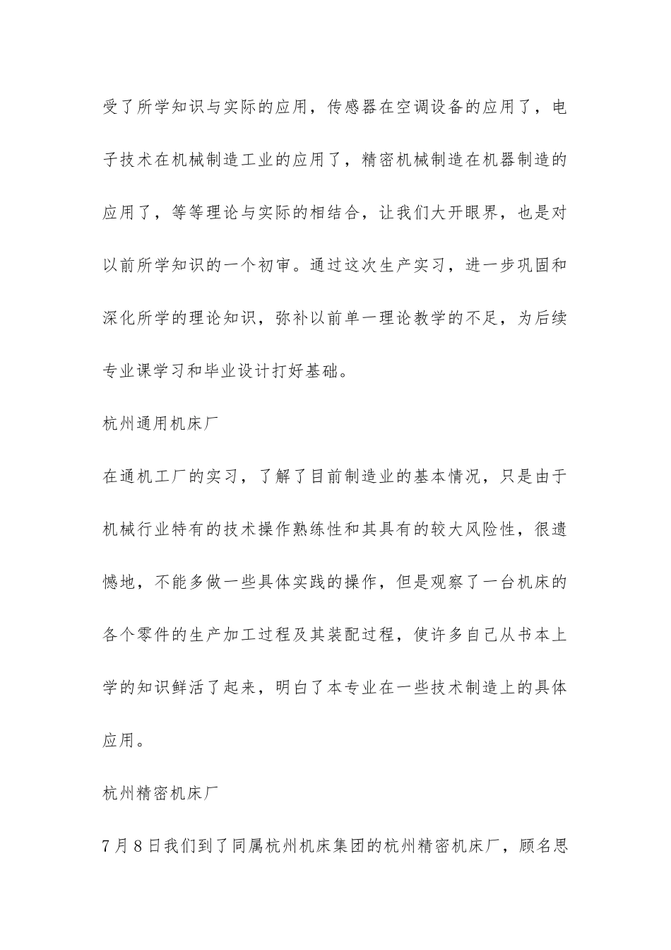 机电专业毕业生实习自我总结-_第2页