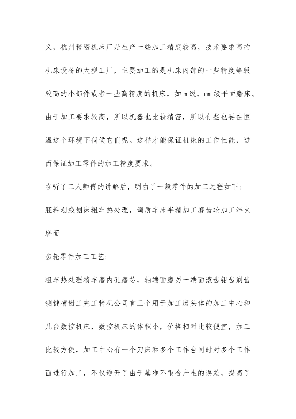 机电专业毕业生实习自我总结-_第3页