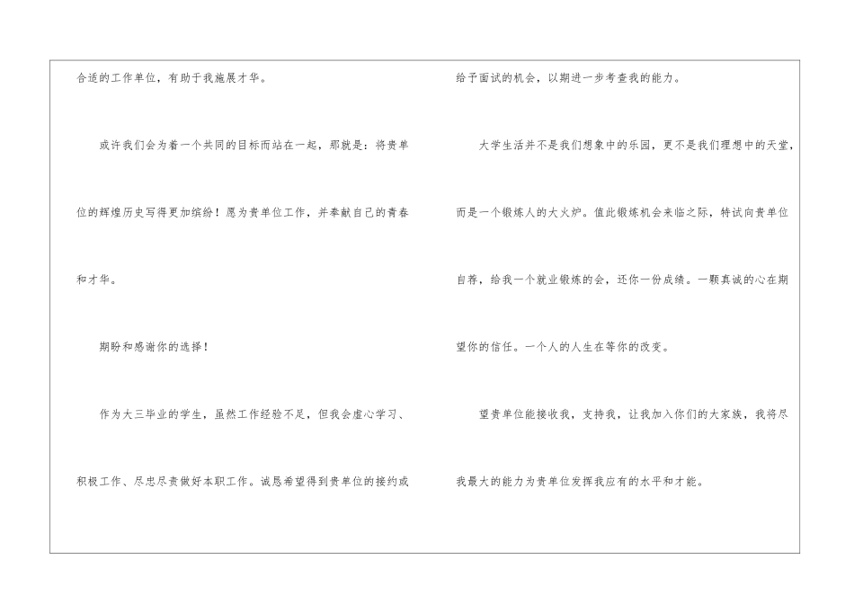 机电专业求职信_第2页