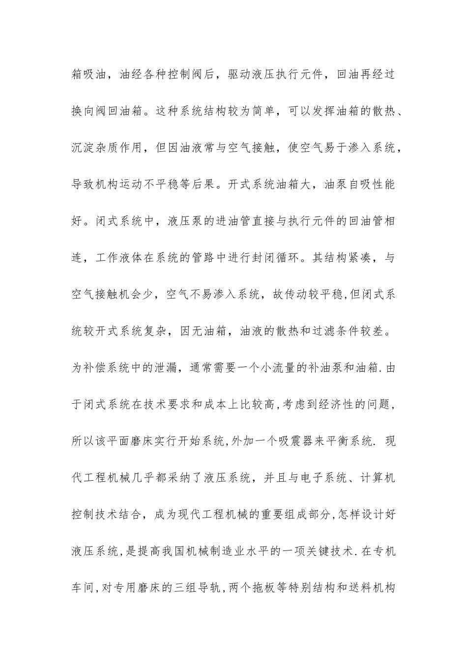 机电专业实习报告-_第3页