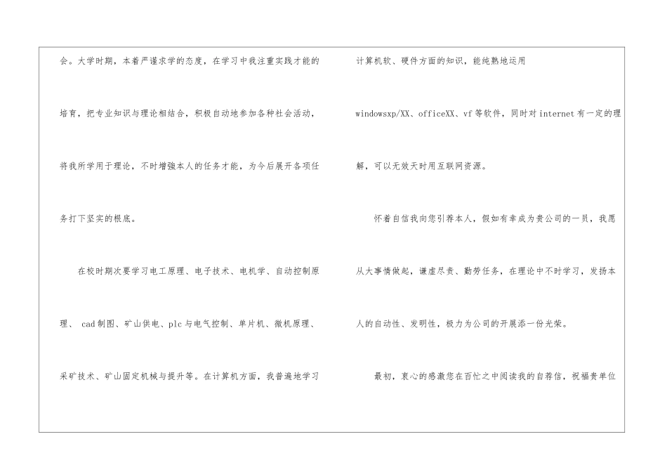 机电专业求职信三篇_第2页