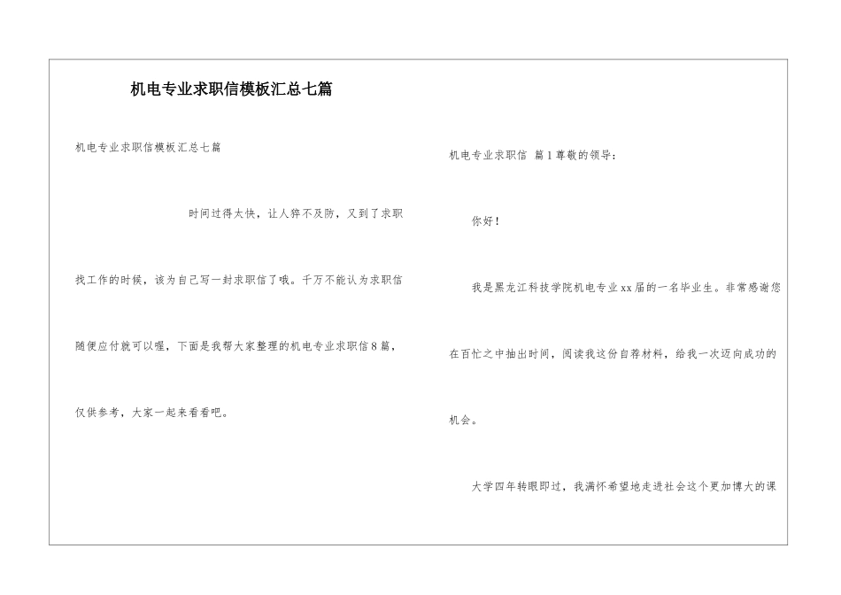 机电专业求职信模板汇总七篇_第1页