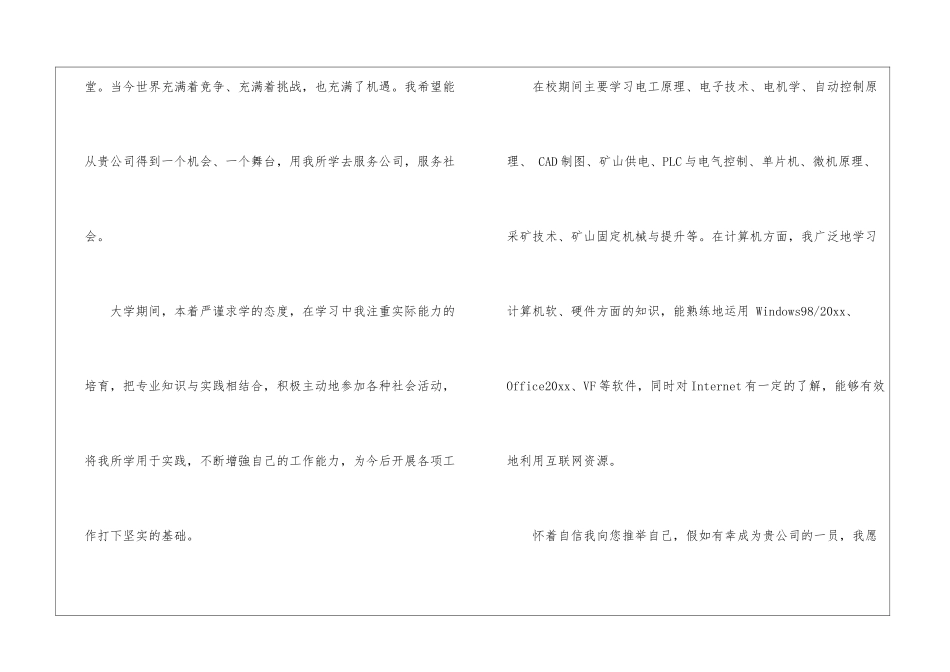 机电专业求职信模板汇总七篇_第2页