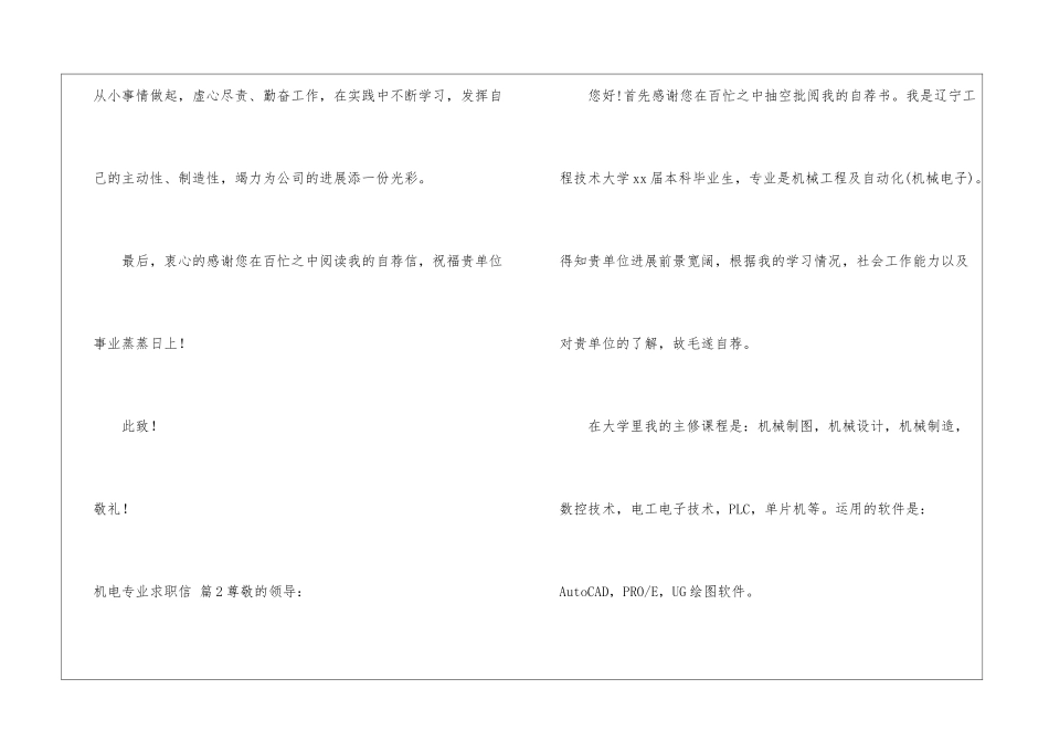机电专业求职信模板汇总七篇_第3页