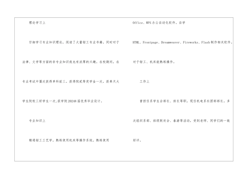 机电专业求职信4篇_第2页