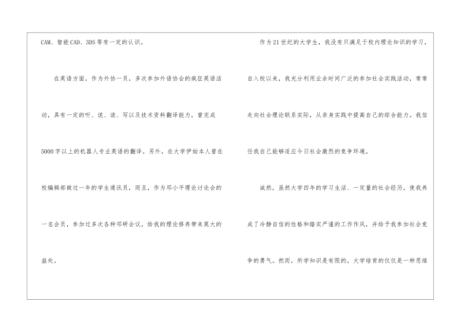 机电专业求职信6篇_第2页