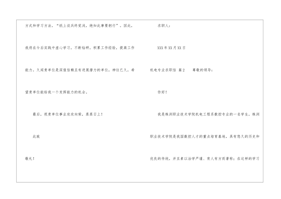 机电专业求职信6篇_第3页