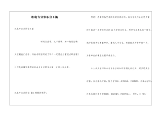 机电专业求职信6篇