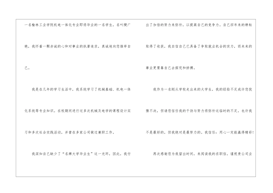 机电专业求职信合集九篇_第2页