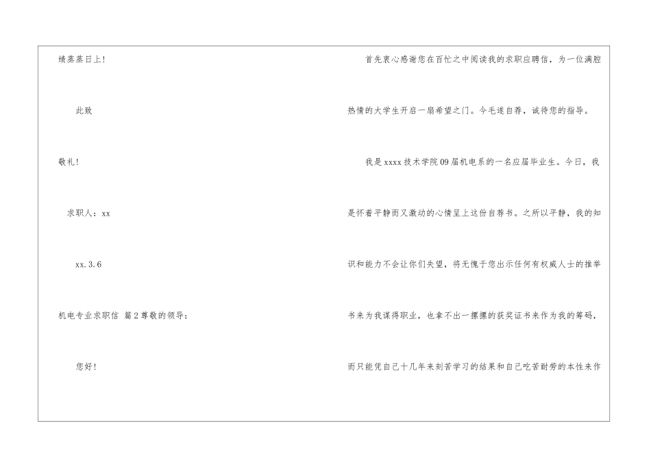 机电专业求职信合集九篇_第3页
