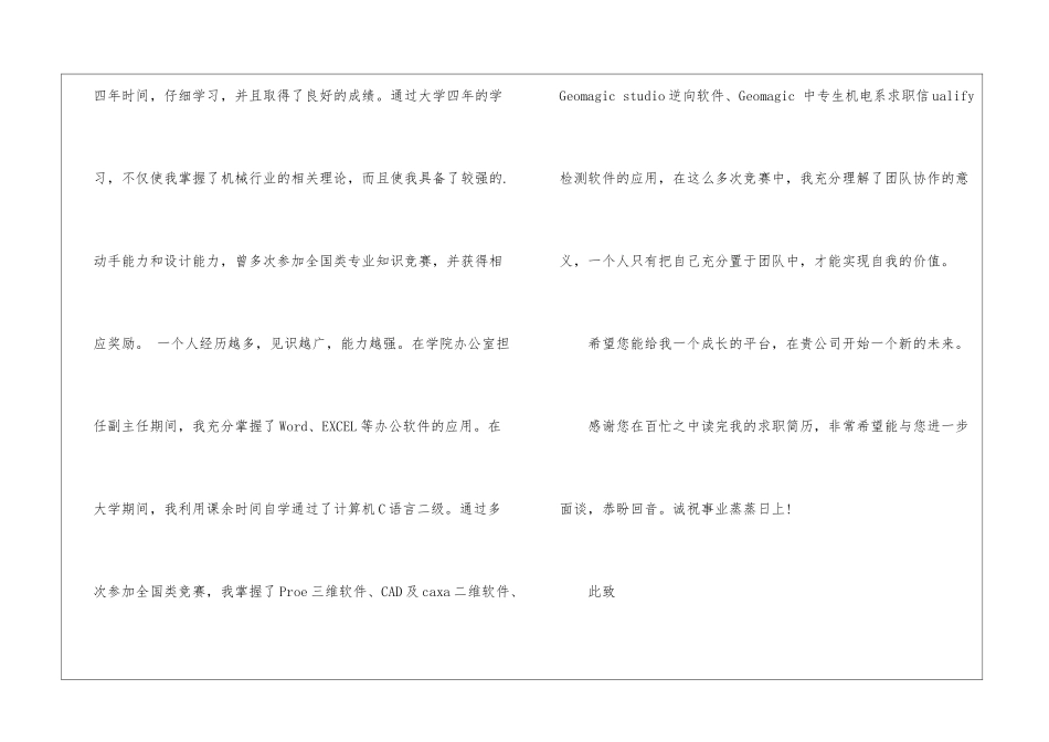 机电专业求职信合集4篇_第2页