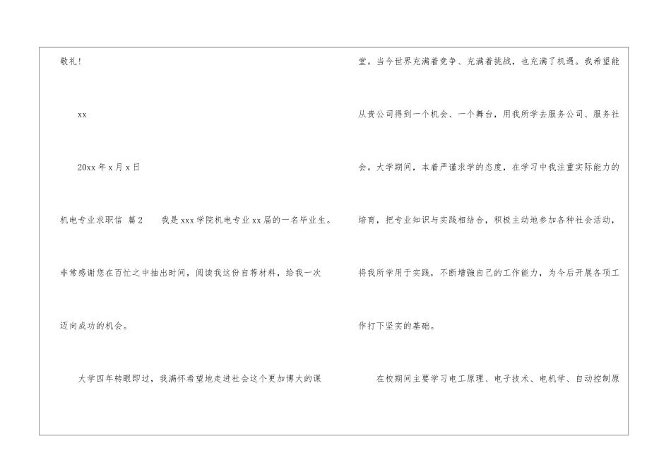 机电专业求职信合集4篇_第3页