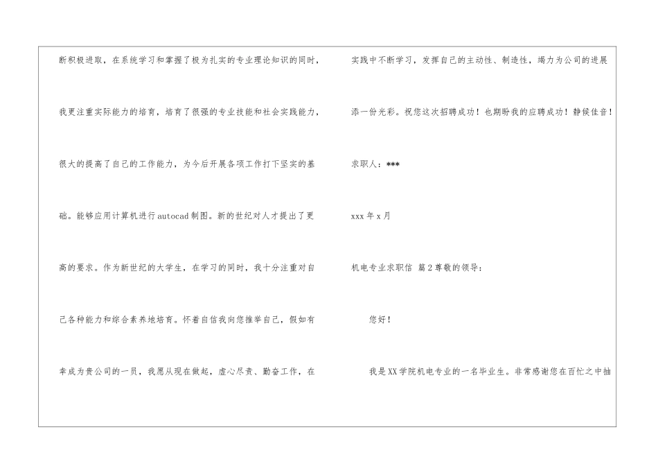 机电专业求职信集合四篇_第2页
