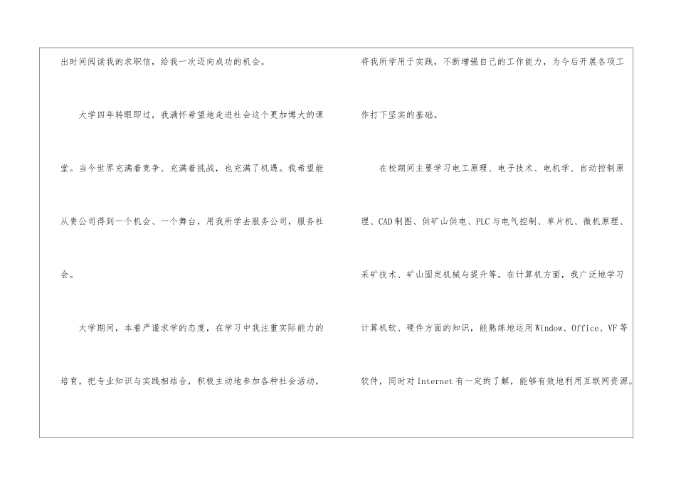机电专业求职信集合四篇_第3页