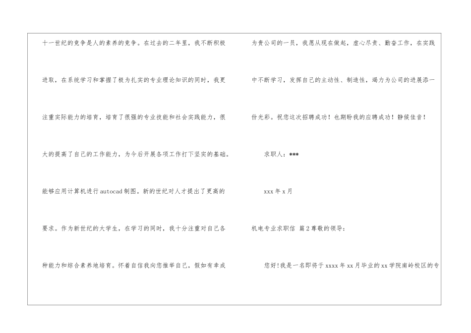 机电专业求职信集合7篇_第2页