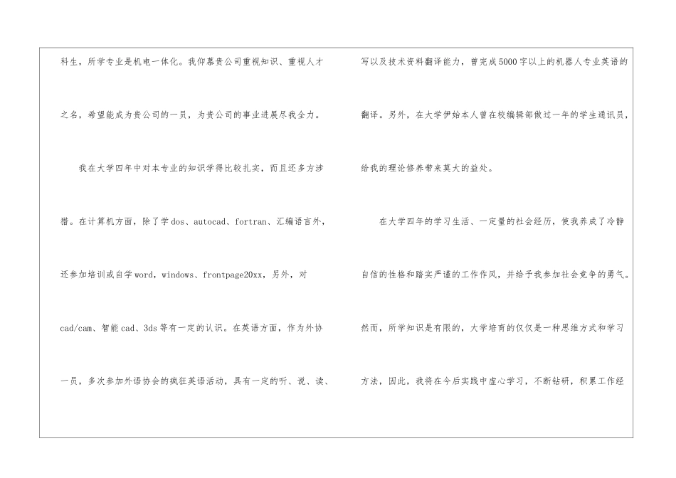 机电专业求职信集合7篇_第3页