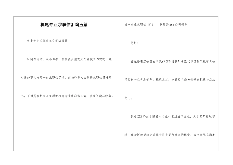 机电专业求职信汇编五篇_第1页