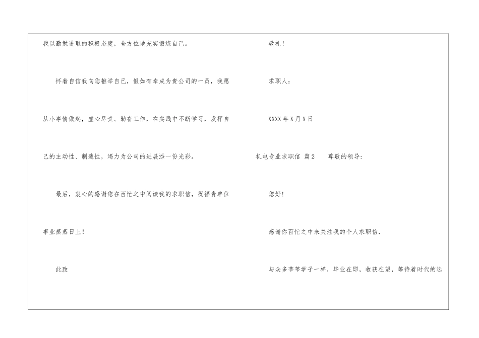 机电专业求职信汇编五篇_第3页