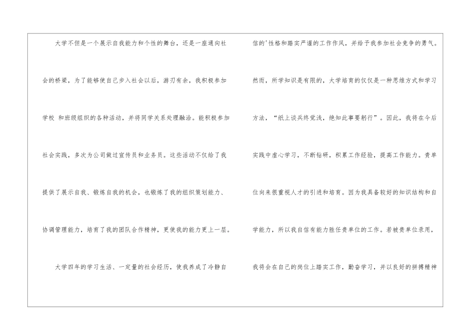 机电专业求职信模板集锦四篇_第3页