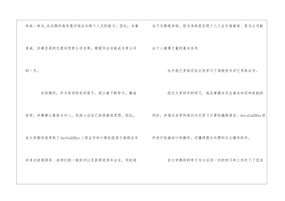 机电专业的自荐信锦集三篇_第2页