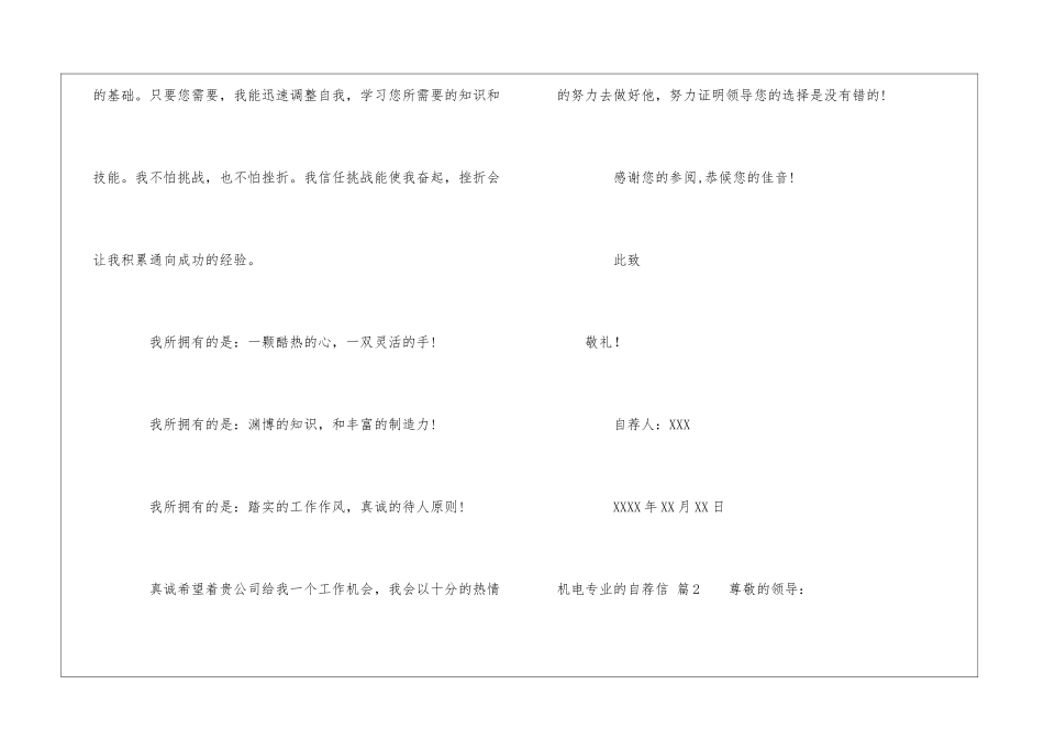 机电专业的自荐信锦集三篇_第3页