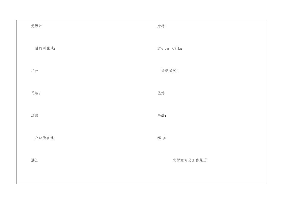 机电专业简历表格_第2页