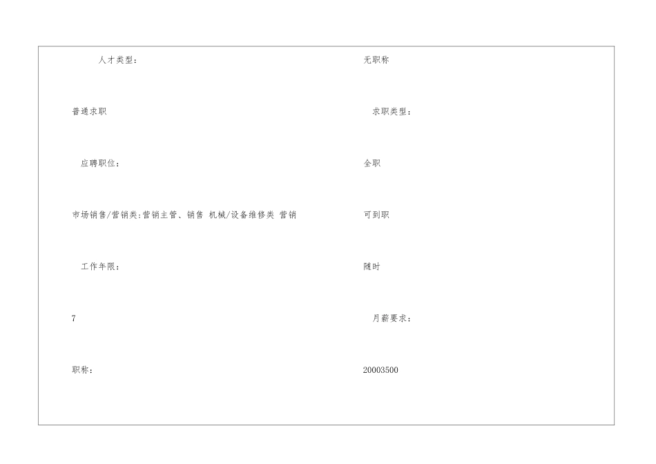 机电专业简历表格_第3页