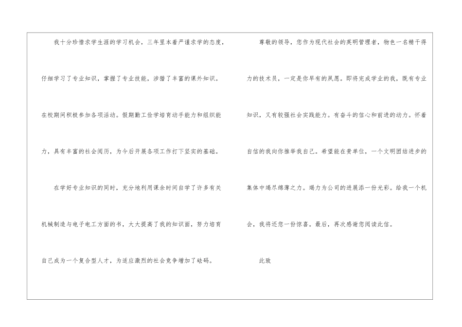机电专业求职信汇总5篇_第2页
