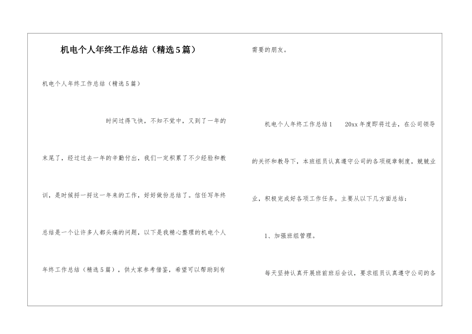 机电个人年终工作总结_第1页