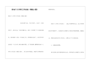 机电个人年终工作总结