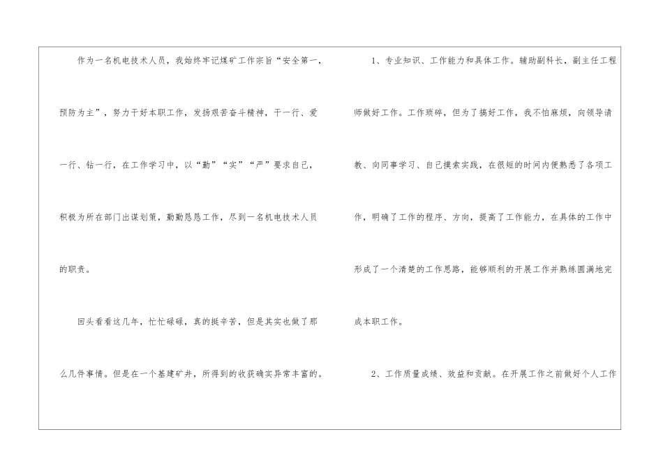 机电个人工作总结3篇_第2页