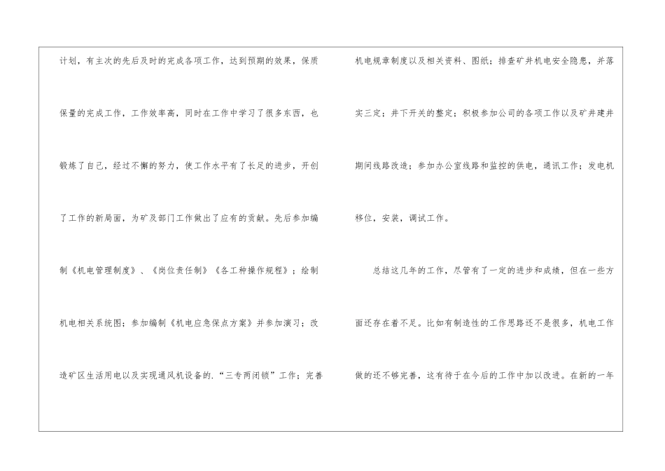 机电个人工作总结3篇_第3页