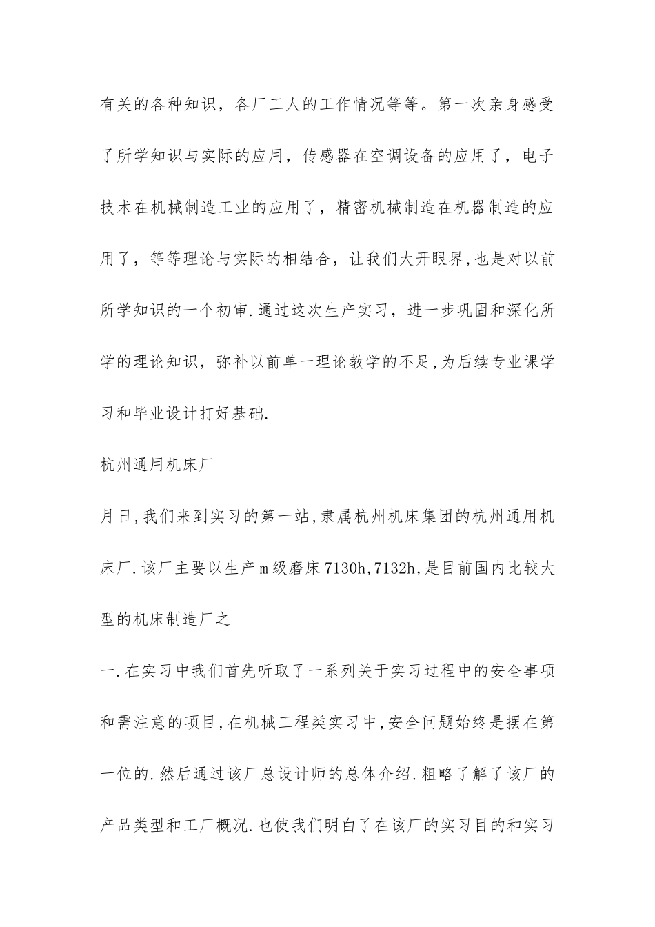 机电专业生机床厂社会实践报告-_第2页