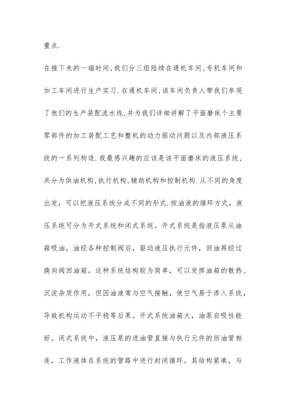 机电专业生机床厂社会实践报告-_第3页