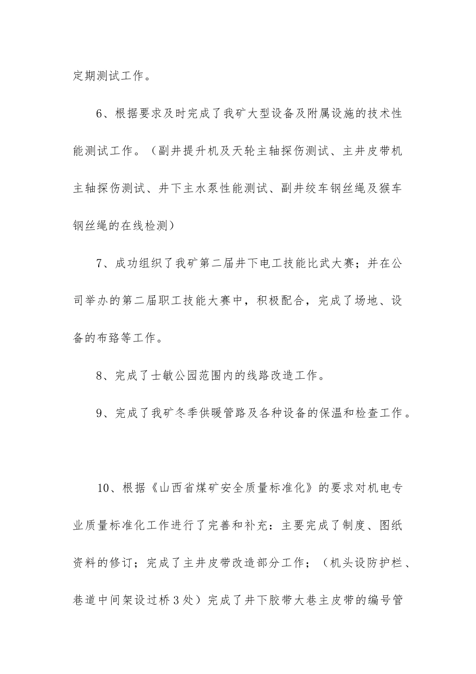 机电个人工作总结(推荐5篇)_第2页