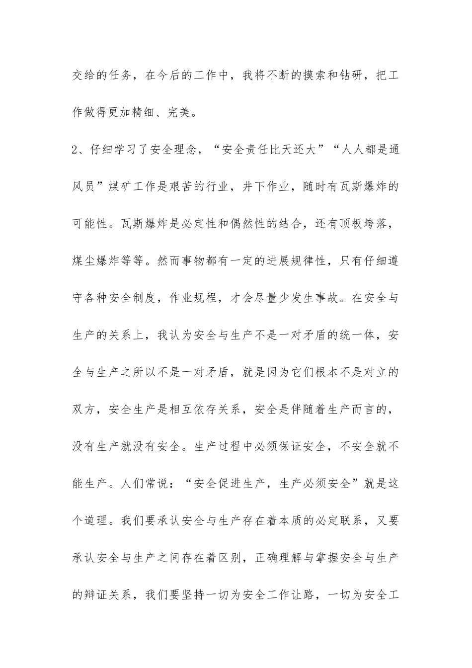 机电专业顶岗实习总结-_第2页