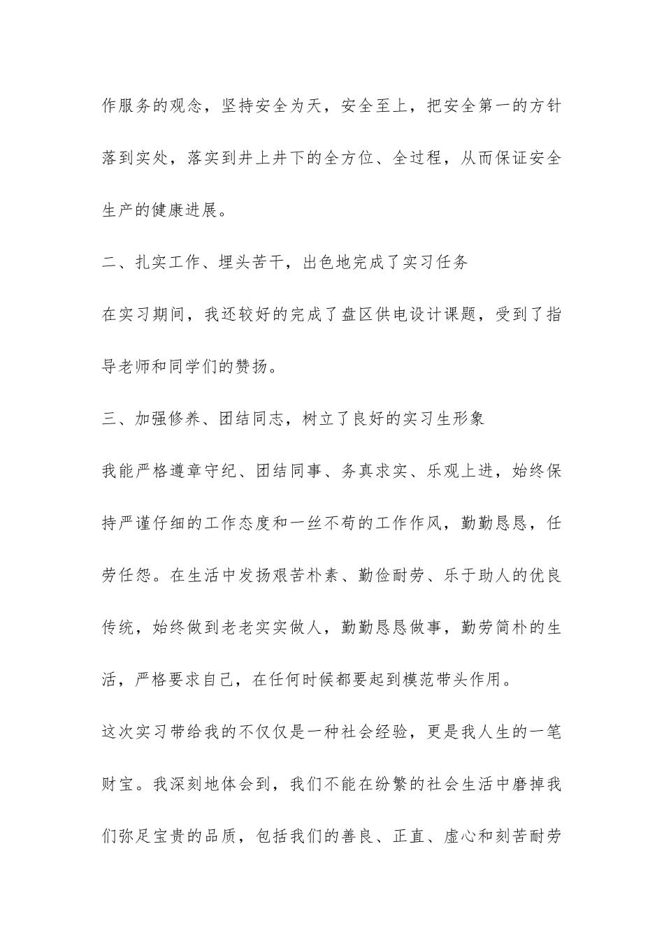 机电专业顶岗实习总结-_第3页