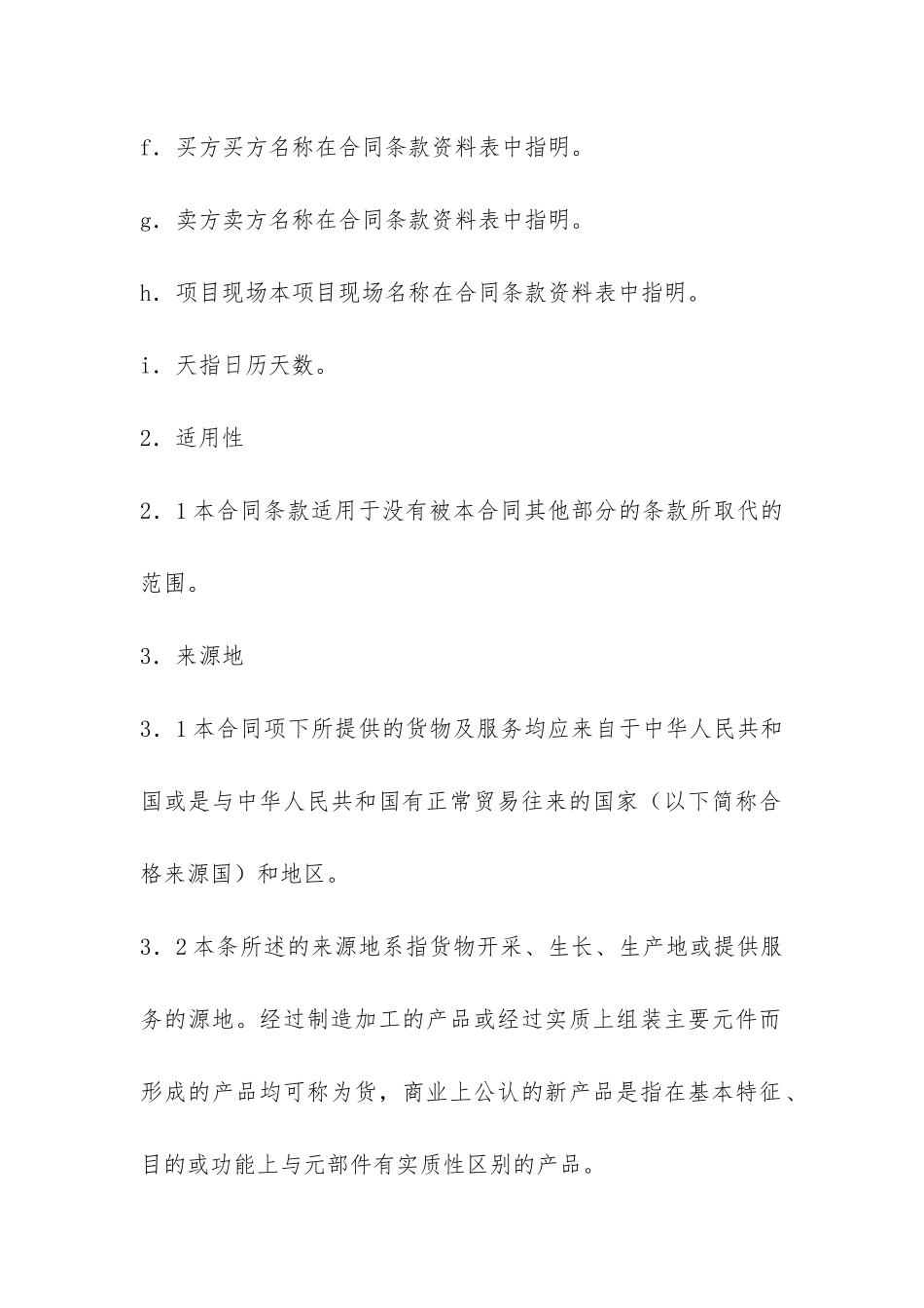 机电产品采购合同-_第2页