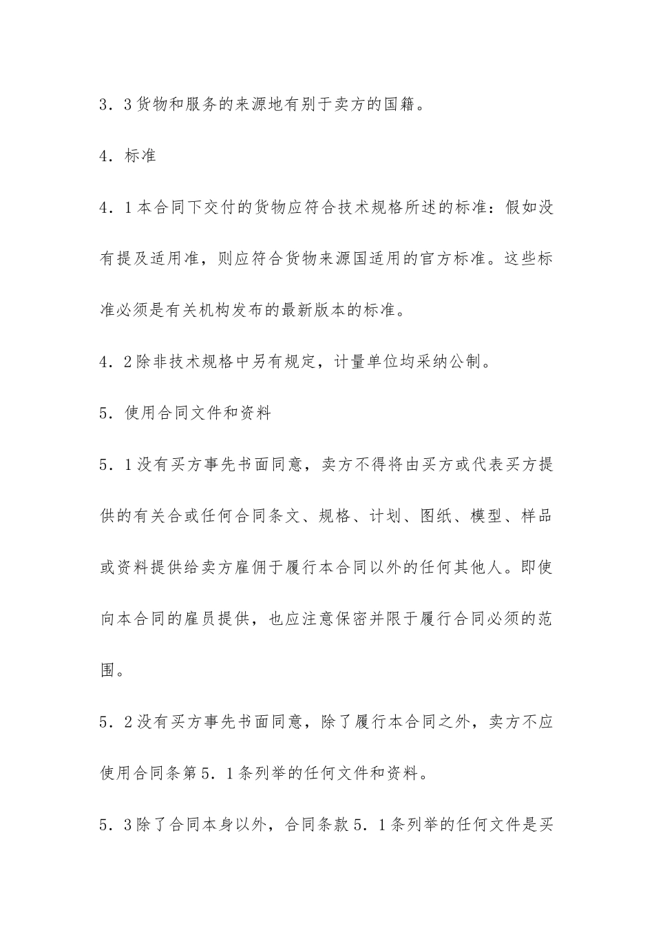 机电产品采购合同-_第3页