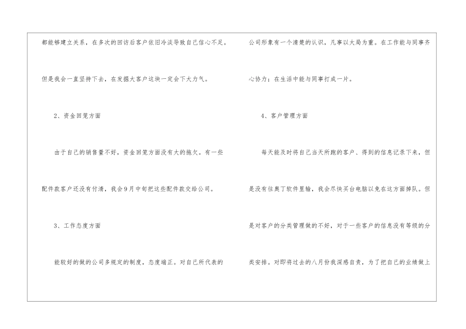 机电企业2024个人工作总结企业个人工作总结_第2页