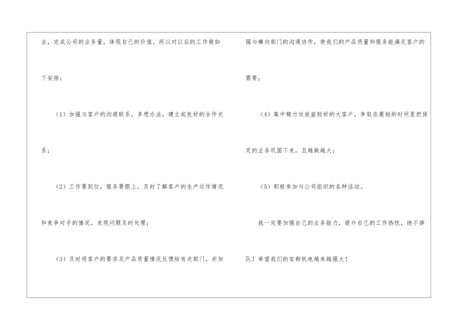 机电企业2024个人工作总结企业个人工作总结_第3页